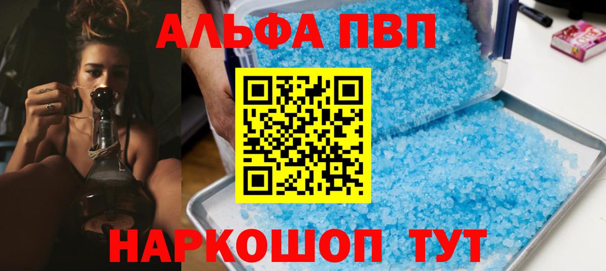 Белореченск  Alpha PVP СК КРИС  Alfa_PVP Crystall  Альфа ПВП VHQ  Вход с VPN 
