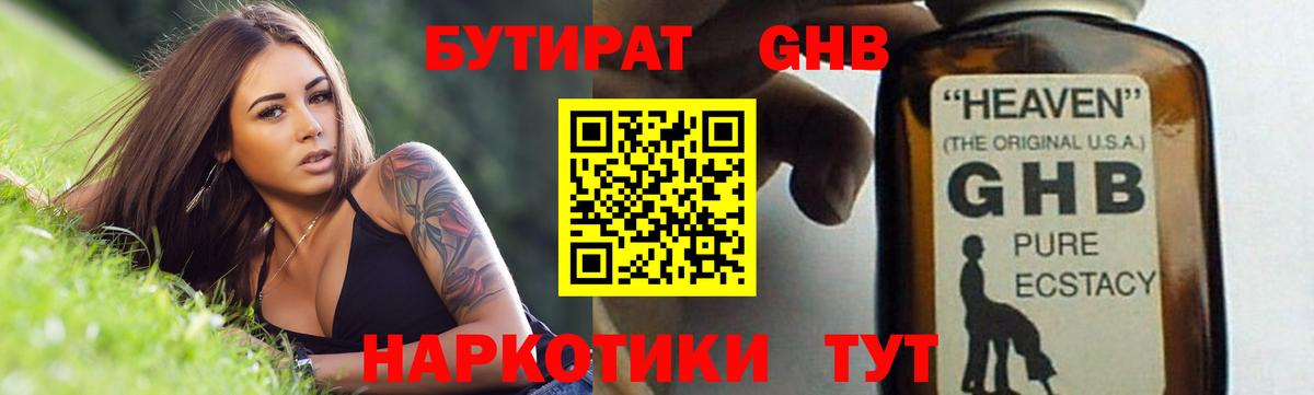 Белореченск  Бутират BDO  Вход с VPN 