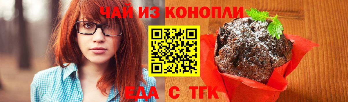 Cannafood конопля  Вход с VPN  Белореченск 
