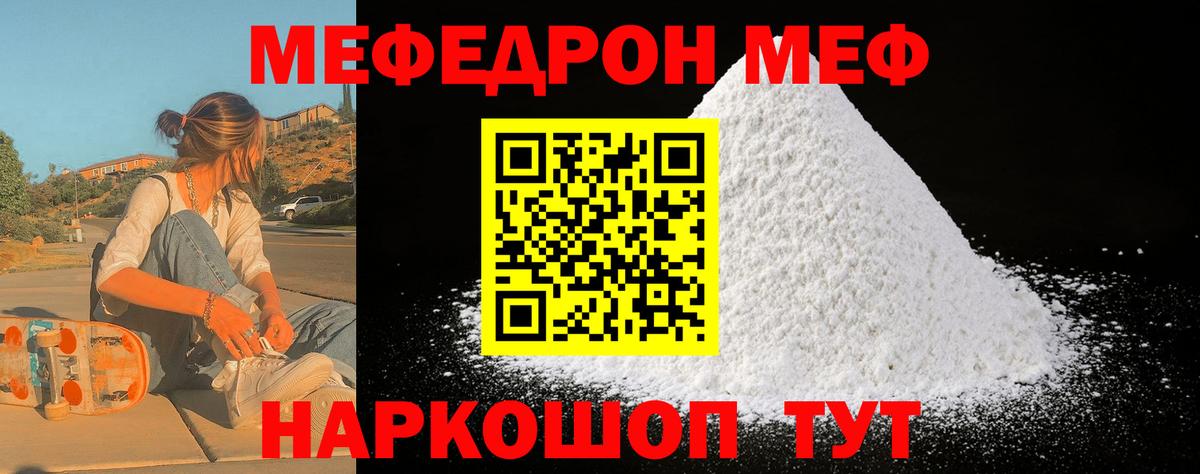 МЯУ-МЯУ мяу мяу  Вход с VPN  Меф VHQ  Мефедрон  где купить наркотик  Белореченск  МЕФ 