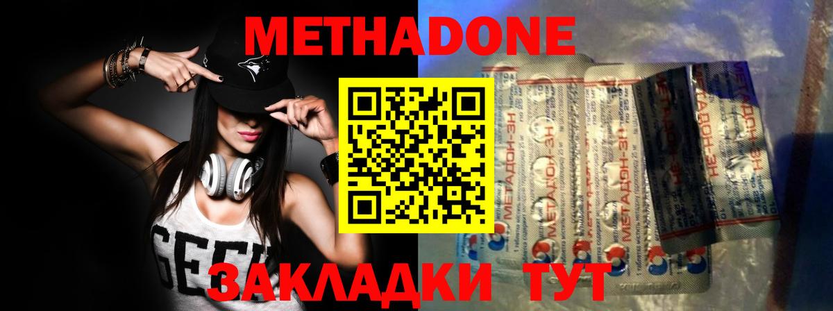 Белореченск  Метадон кристалл  МЕТАДОН кристалл  Вход с VPN 