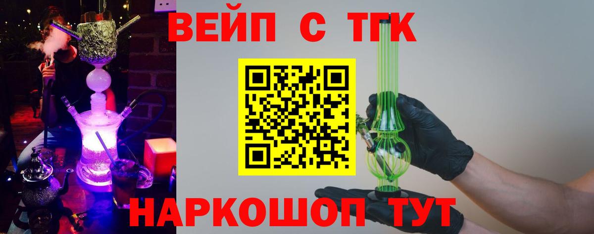 цена   ТГК вейп  ТГК вейп с тгк  Вход с VPN  Белореченск 
